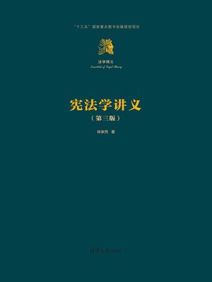 cover image of 宪法学讲义（第三版）